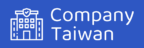 101公司統編查詢